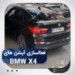 ویدیو فعالسازی آپشن های BMW X4