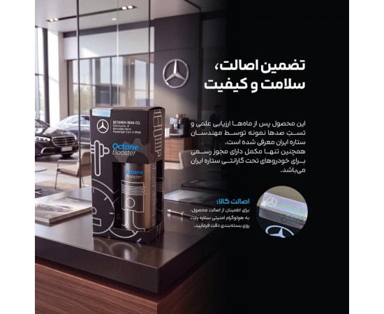 مکمل سوخت خودروهای بنزینی مرسدس بنز مدل MB-OC100BV - کارتن 12 عددی